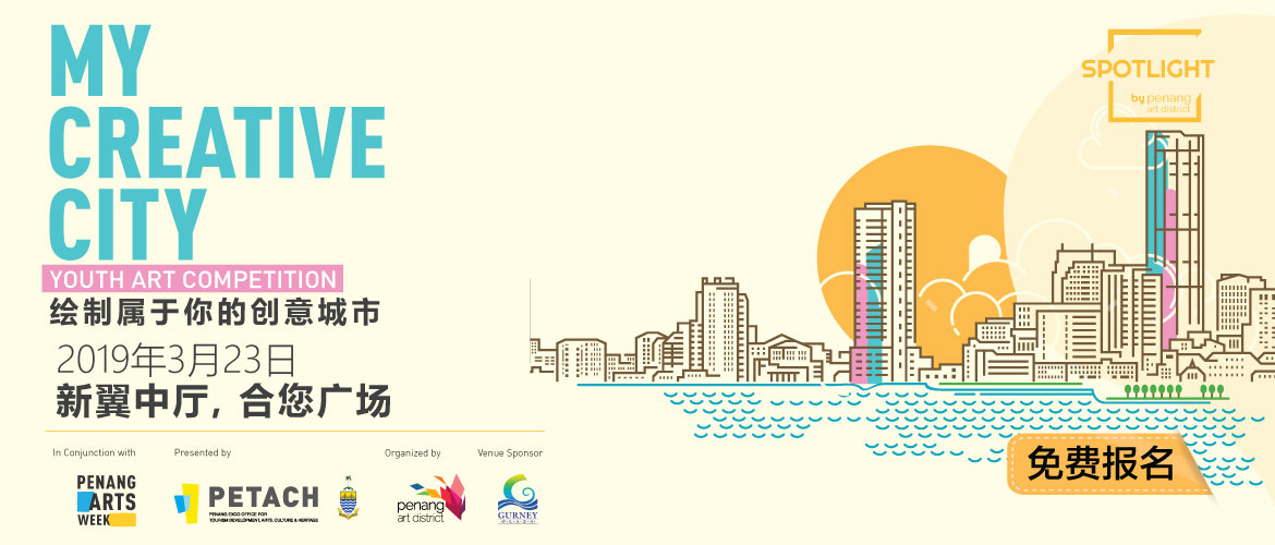 My Creative City | 青少年艺术大赛